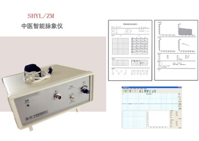 SHYL/ZM 中医智能脉象仪